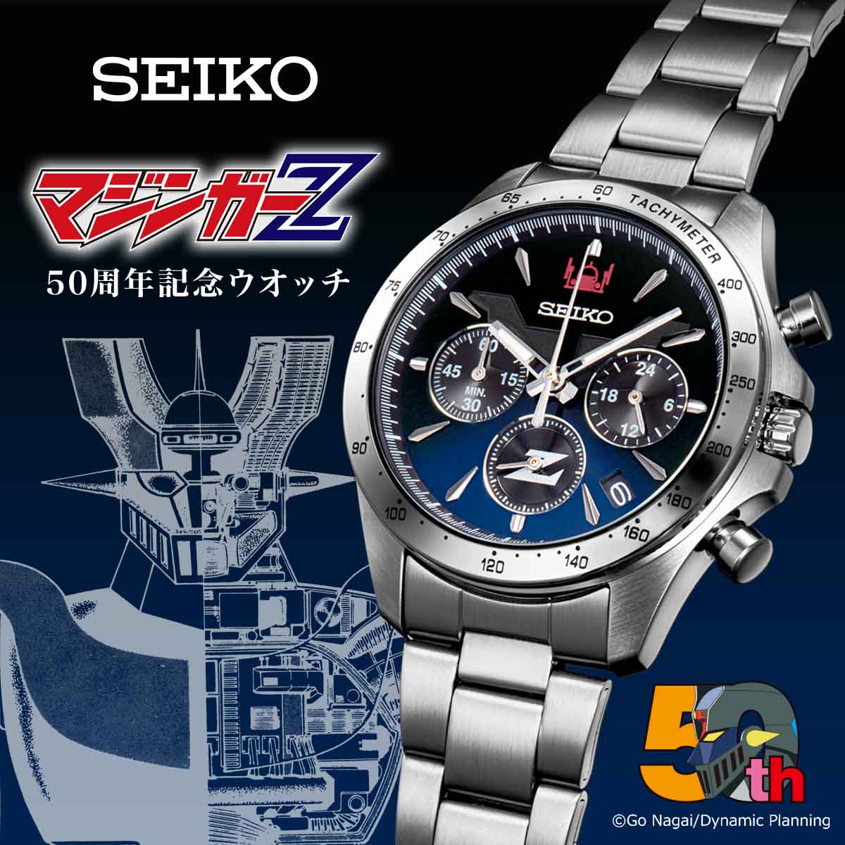 マジンガーZ 兜甲児 腕時計 プレミアム定期購読特典限定品 アシェット