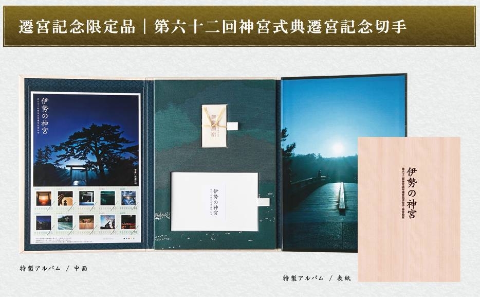 伊勢神宮 木守 第六十二回神宮式年遷宮 【公式通販】
