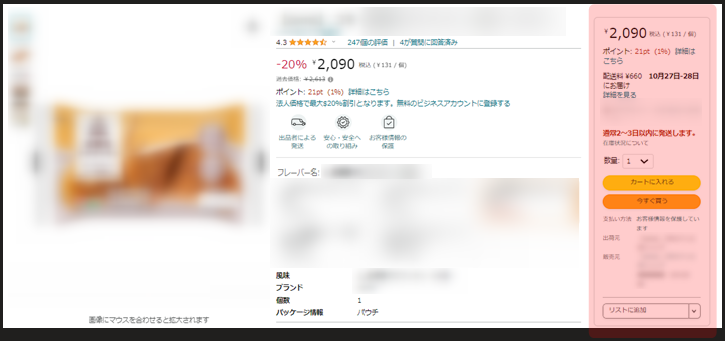 お役立ち情報】Amazon出品ページからカートが消えた！？原因と対策方法