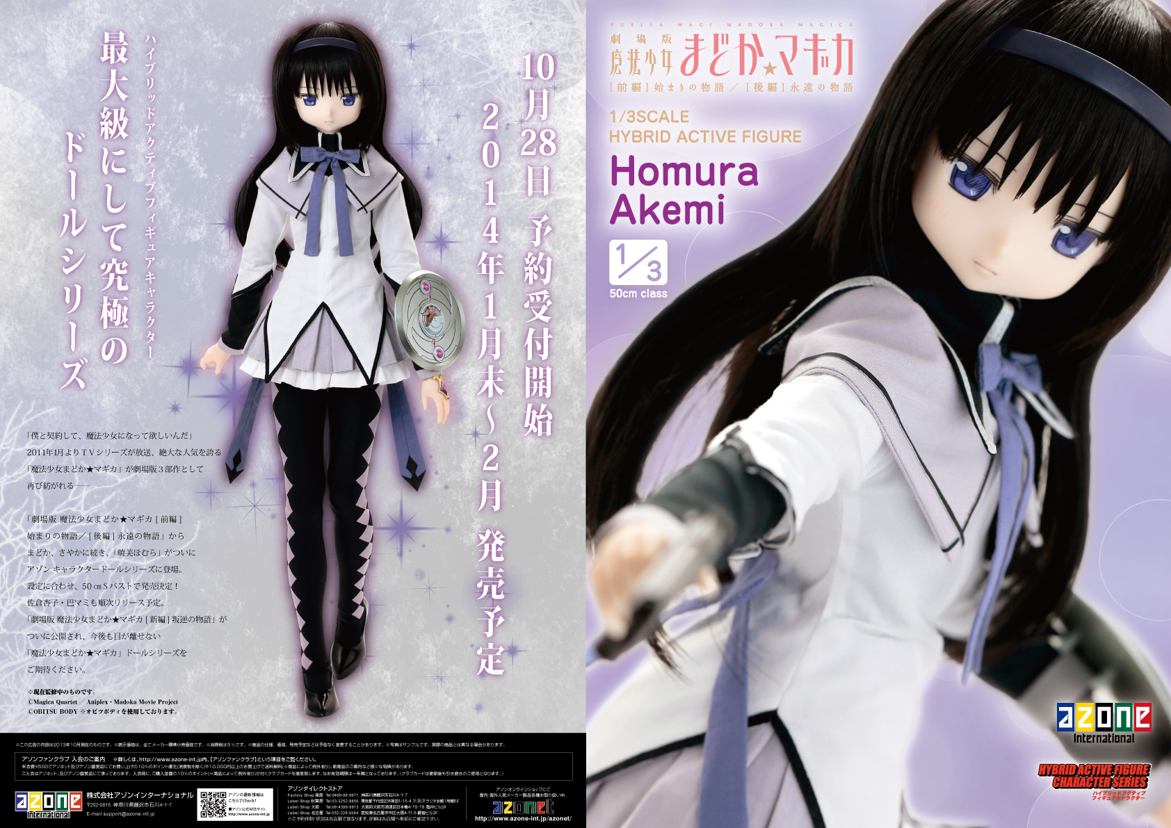 1/3 ハイブリッドアクティブフィギュア 魔法少女まどか☆マギカ 暁美