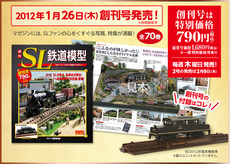 講談社 週刊SL鉄道模型 NO. 025 週刊 SL 鉄道模型 No.1～4 週刊SL