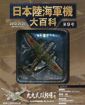 日本陸海軍機大百科 アシェット・コレクションズ・ジャパン バック