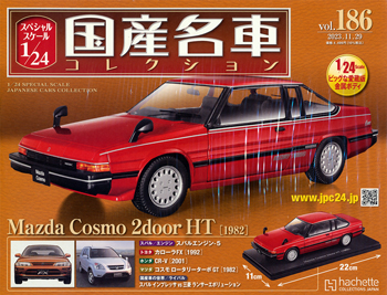 スペシャルスケール1／24国産名車コレクション アシェット