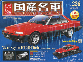 スペシャルスケール1／24国産名車コレクション アシェット