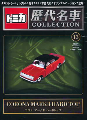 トミカ 歴代名車コレクション TOMICA COLLECTION 朝日