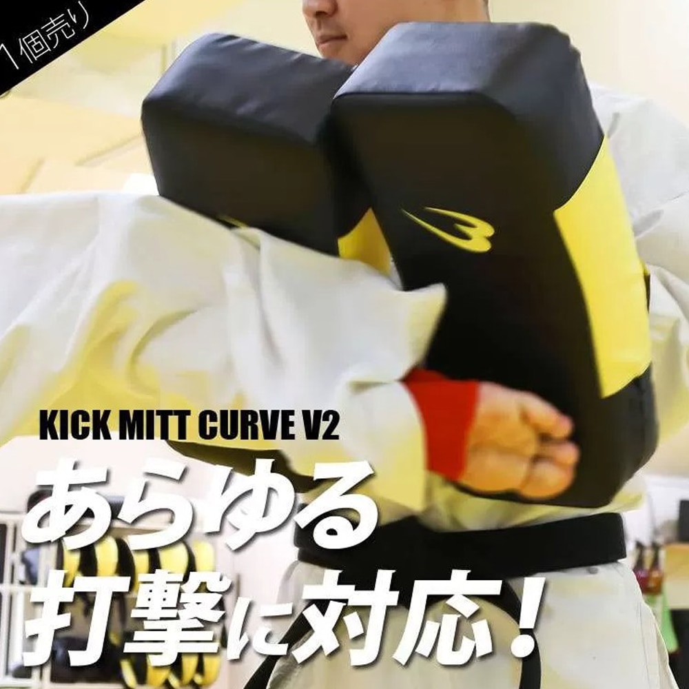 キックミットカーブ V2 ブラック×イエロー KM094BKYE｜BODYMAKER