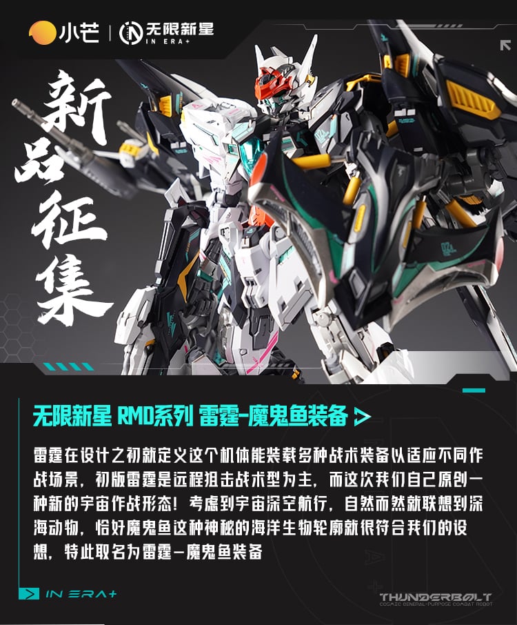 IN ERA+ 1/100 Thunderbolt Manta Ray Equipment Version- Bombusbee