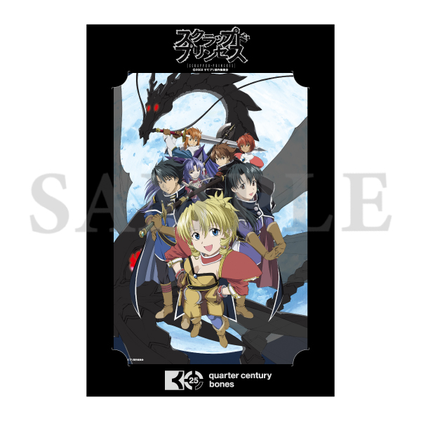 スクラップド・プリンセス ボンズ25周年記念ビッグブロマイド: キャラ