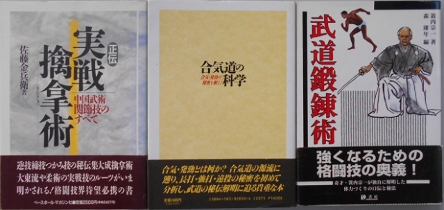 日本の古武道や伯耆流柔術秘伝絵巻など武道書｜長島書店