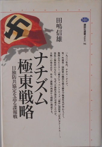 第二次世界大戦ブックスや特殊潜航艇戦史戦記など戦記物を買入れさせて