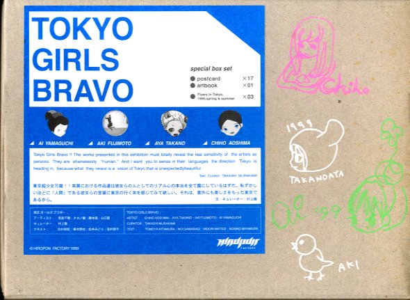 東京 ガールズ ブラボー / ディレクター：村上隆 アーティスト：青島