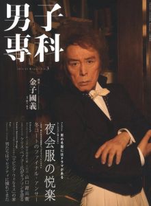 金子國義 リトグラフ額 / 金子國義 | 小宮山書店 KOMIYAMA TOKYO