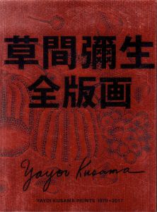 マンハッタン自殺未遂常習犯 / 草間彌生 | 小宮山書店 KOMIYAMA TOKYO