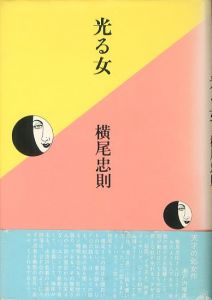 値下☆横尾忠則シルクポスター☆歌舞伎椿説弓張月 国立劇場／