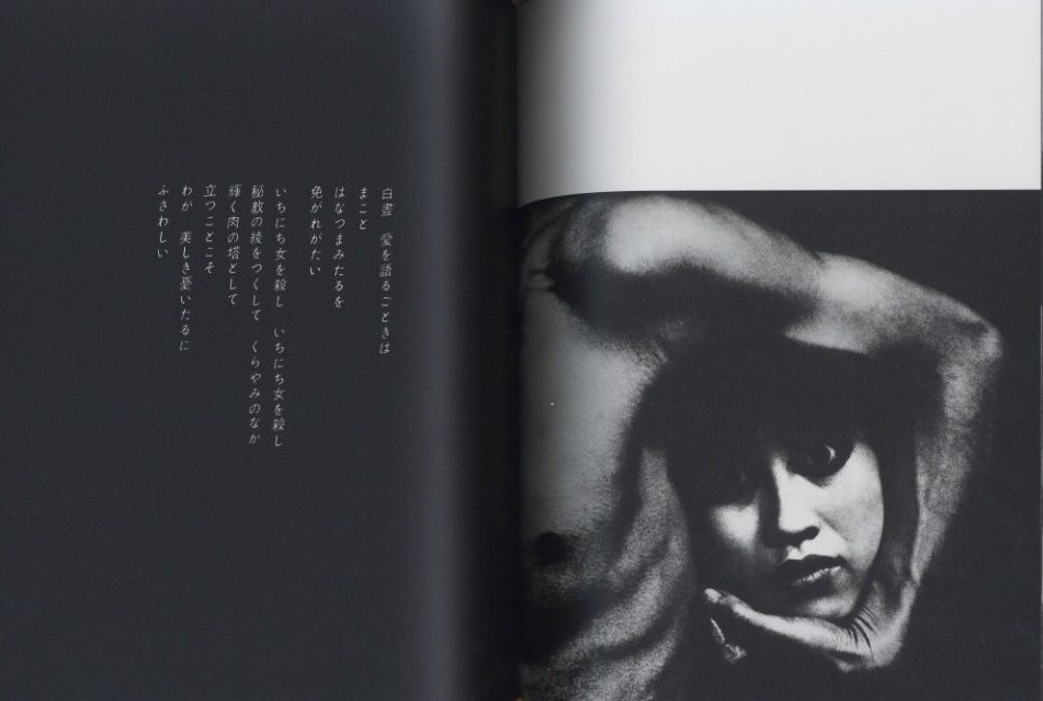 オリジナルプリント 細江英公『おとこと女』No.24 51/100 オリジナル