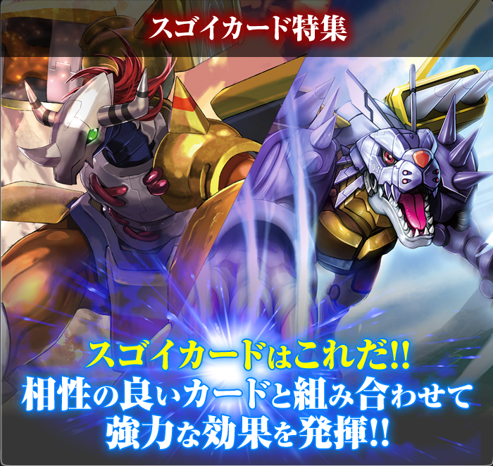 CB02］コラボブースター デジモン超進化！ - 商品情報｜Battle Spirits