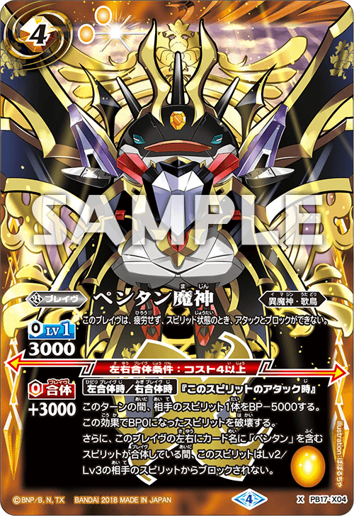 バトスピ10周年記念 プレミアムペンタンBOX - 特設サイト｜Battle