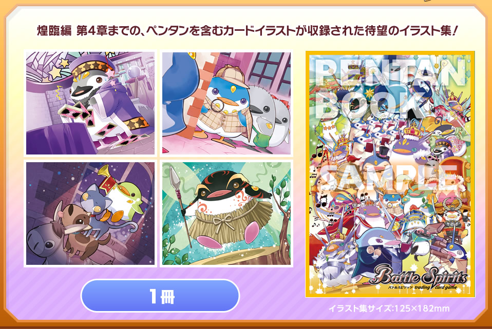 バトルスピリッツ プレミアムバンダイ ペンタンBOX 新規3枚ずつセット