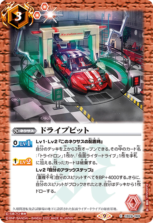 バトスピ】仮面ライダードライブ デッキ 仮面ライダードライブデッキ