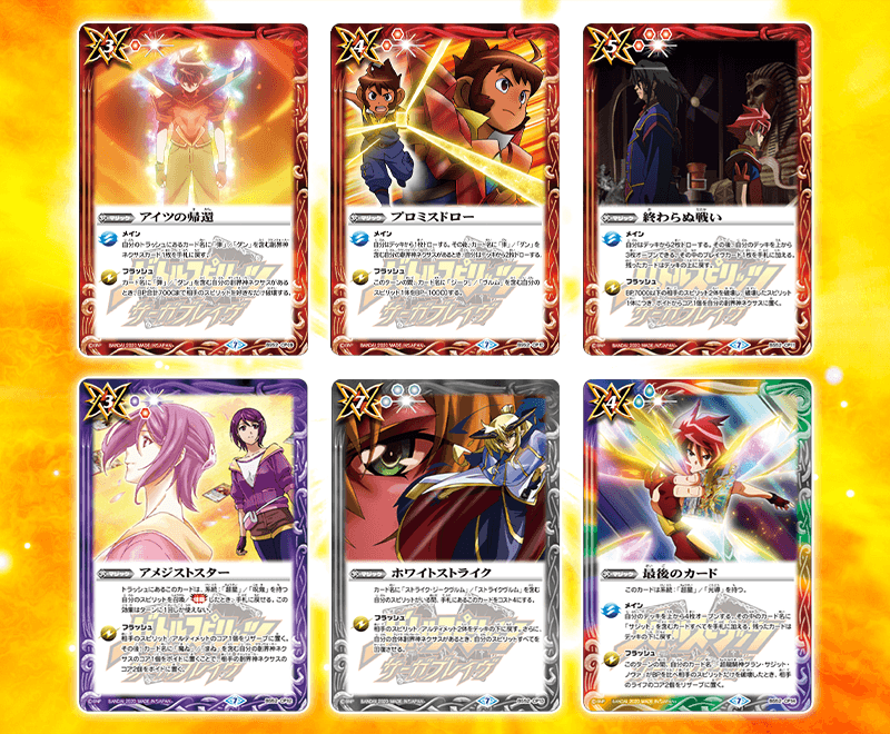 転醒編 第1章 ボックス購入特典 - 商品情報｜Battle Spirits バトル