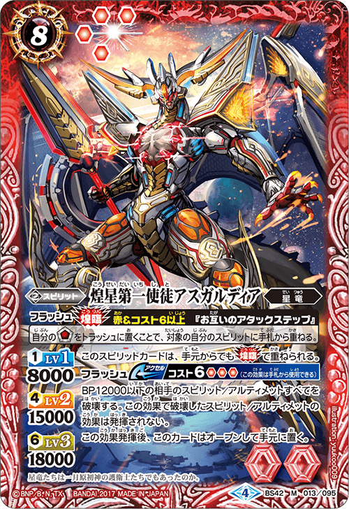 最新デッキ開発 - デッキ特集｜Battle Spirits バトルスピリッツ