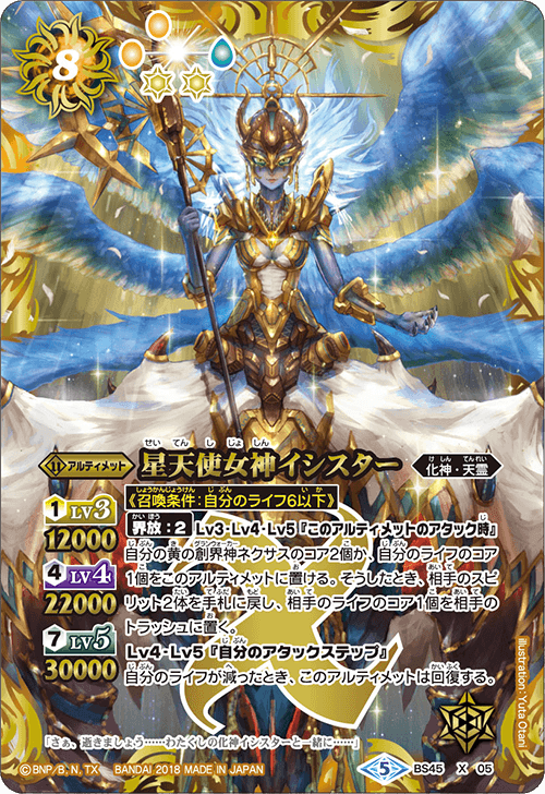 バトスピ 天霊 アルティメット イシス・パスト イシスター デッキ 最新