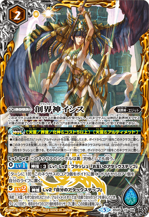 バトスピ 天霊 アルティメット イシス・パスト イシスター デッキ 最新