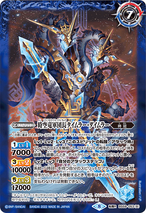 BS59]真・転醒編 第4章 バトルスピリッツ 運命の変革 新品未開封