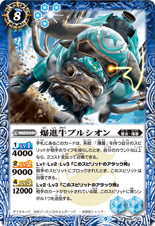 BS61]契約編 第2章 リベレーションオブゴッド - 商品情報｜Battle