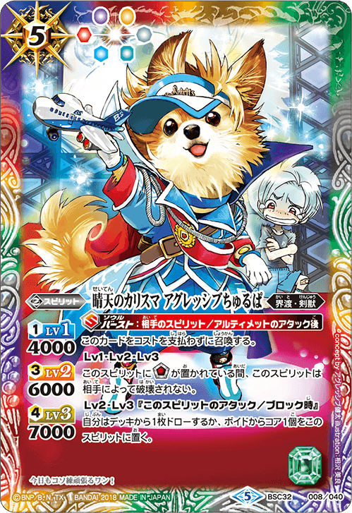 BSC32]ドリームブースター 俺たちのキセキ - 商品情報｜Battle Spirits