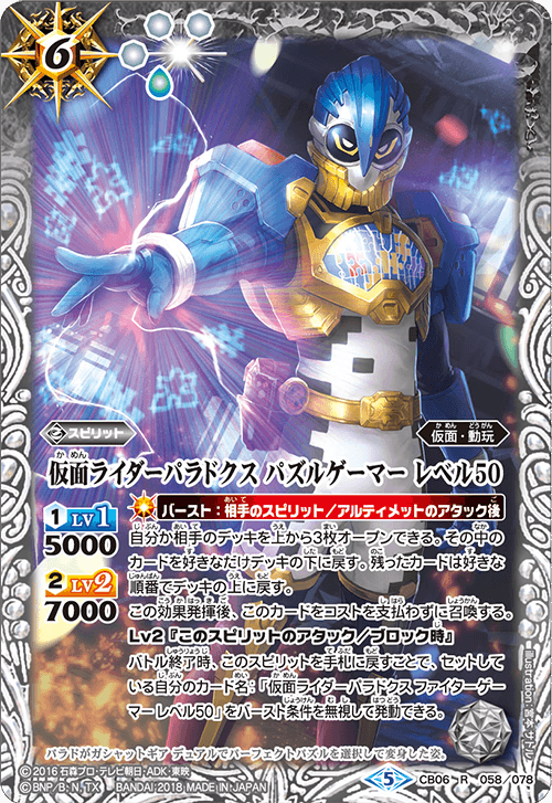 バトスピ仮面ライダーエグゼイドデッキ バトルスピリッツ 仮面ライダー