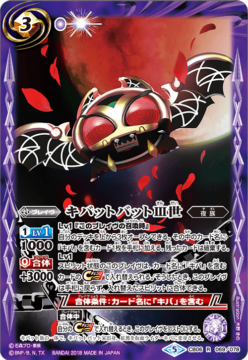 バトスピ仮面ライダーキバデッキバトルスピリッツ