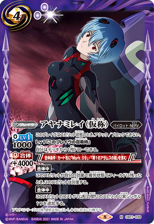 CB21]バトルスピリッツ コラボブースター エヴァンゲリオン 胎動の序曲