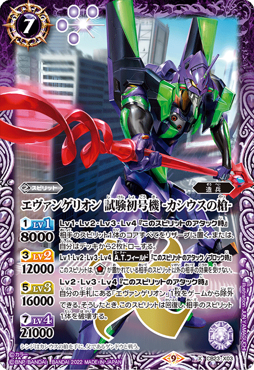 バトルスピリッツ エヴァ初号機デッキパーツ 碇シンジ軸 バトル