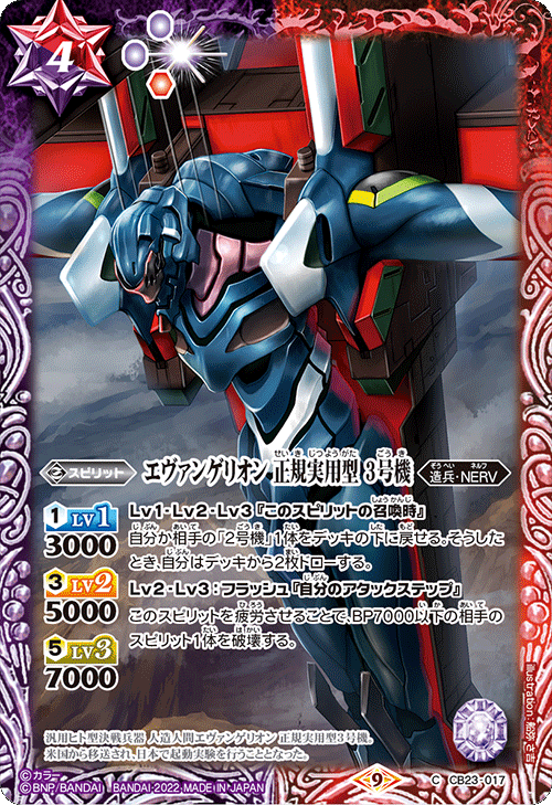 バトスピ 碇シンジ-シンクロ率∞- BS】碇シンジ -シンクロ率∞-【X