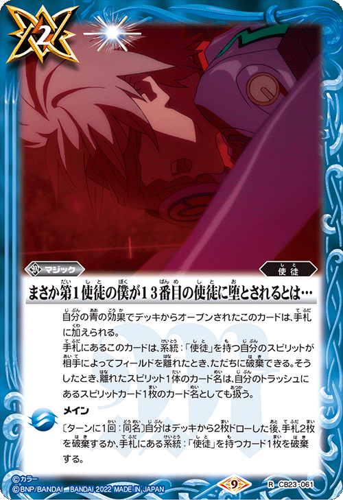 CB23]バトルスピリッツ コラボブースター エヴァンゲリオン シン実の