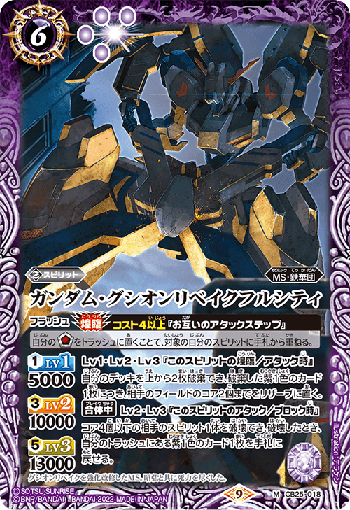 CB25]コラボブースター ガンダム 魔女の切り札 - 商品情報｜Battle