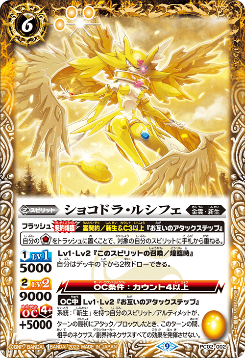 PC02]バトスピプレミアムカードセット ショコラ - 商品情報｜Battle
