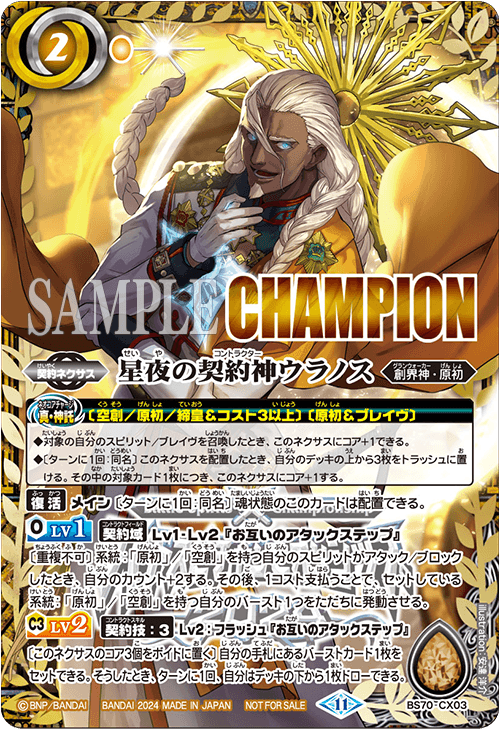 バトスピチャンピオンシップ2024 日本決勝｜Battle Spirits バトル