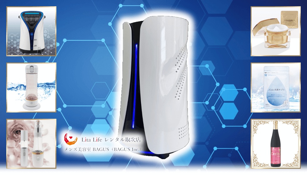 リタライフ 水素風呂 ver.2 lita life 【公式通販】