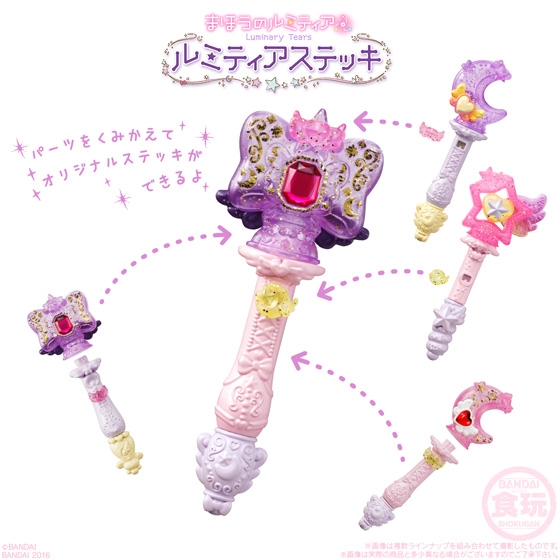 まほうのルミティア ルミティアステッキ2｜発売日：2016年8月16日