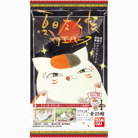 夏目友人帳 ウエハース カード クリアカード 夏目貴志 01 グッズ