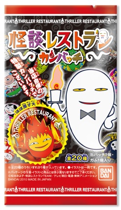 怪談レストラン カンバッチ｜発売日：2010年6月｜バンダイ キャンディ