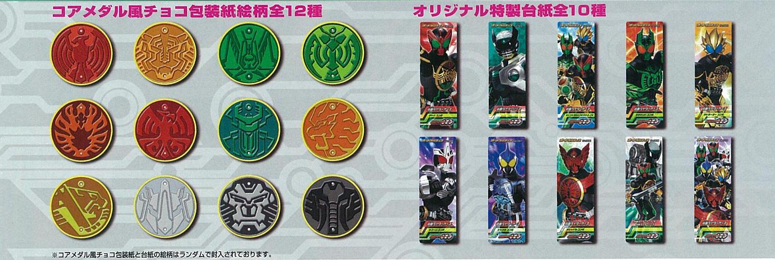仮面ライダーオーズ オーメダルチョコ｜発売日：2011年4月｜バンダイ
