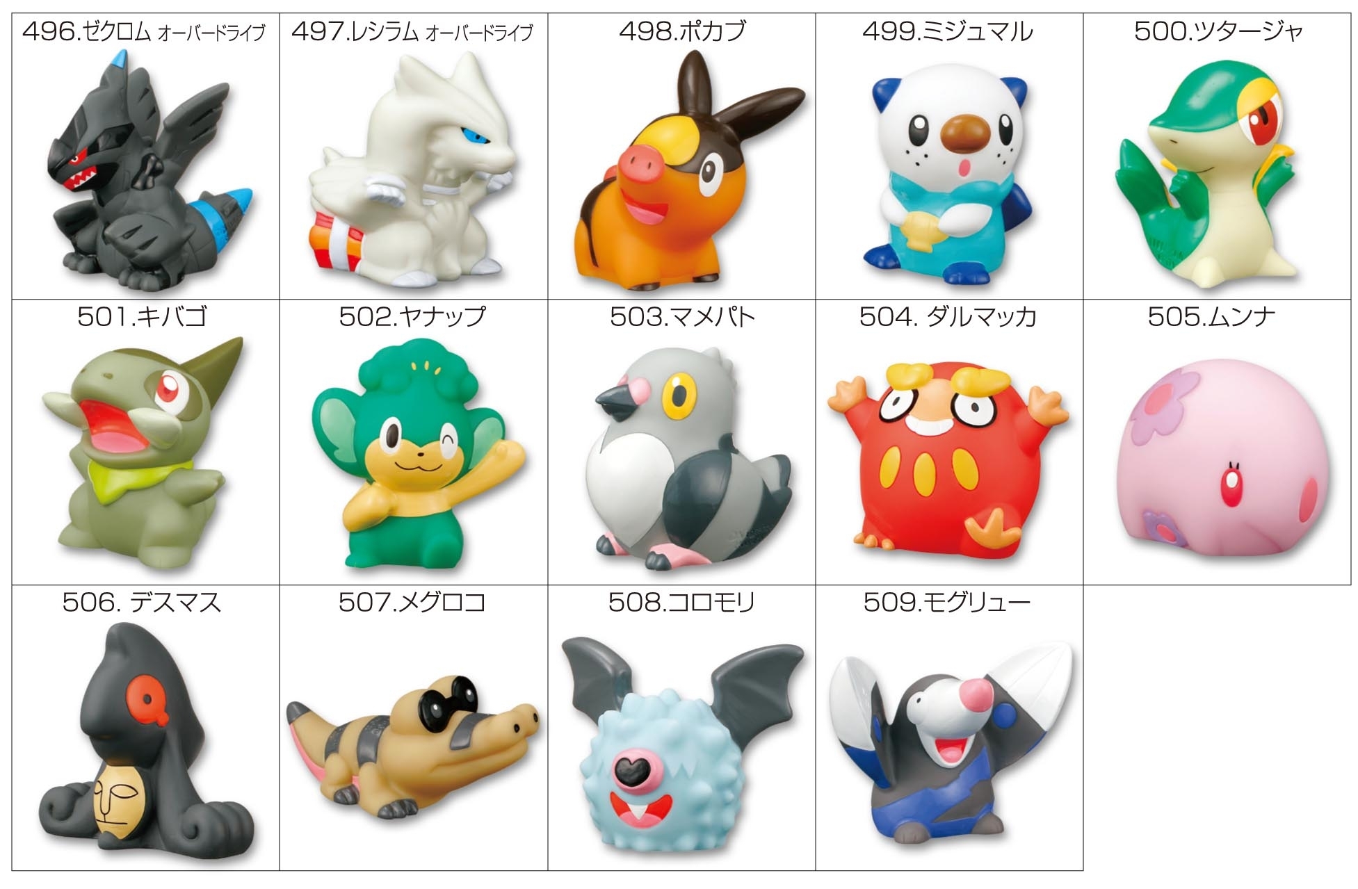 ポケモンキッズ ベストウイッシュ～レシラム・ゼクロム編～｜発売日