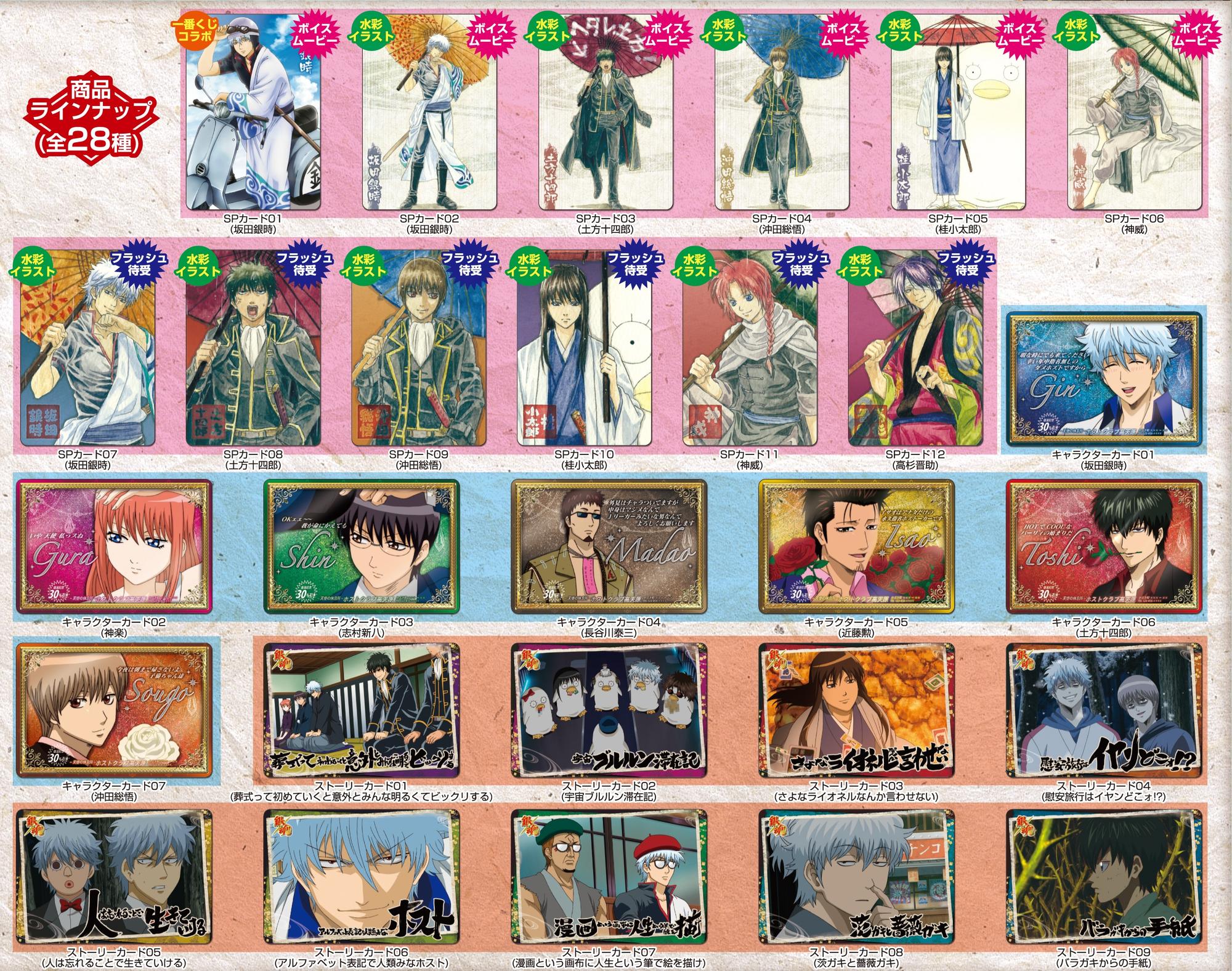 銀魂カードウエハース～アルファベット表記で人類みなホスト～｜発売日