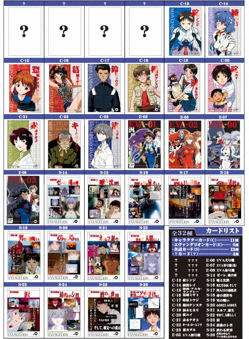 エヴァンゲリオン ウエハースカード【バンダイ:2007年】 新世紀
