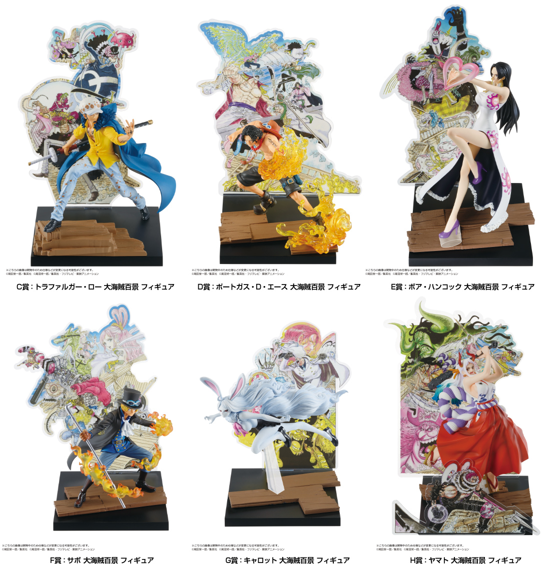 一番くじ ワンピース 大海賊百景 A.B.C.D.E.F.G.H賞 フィギュア 一番