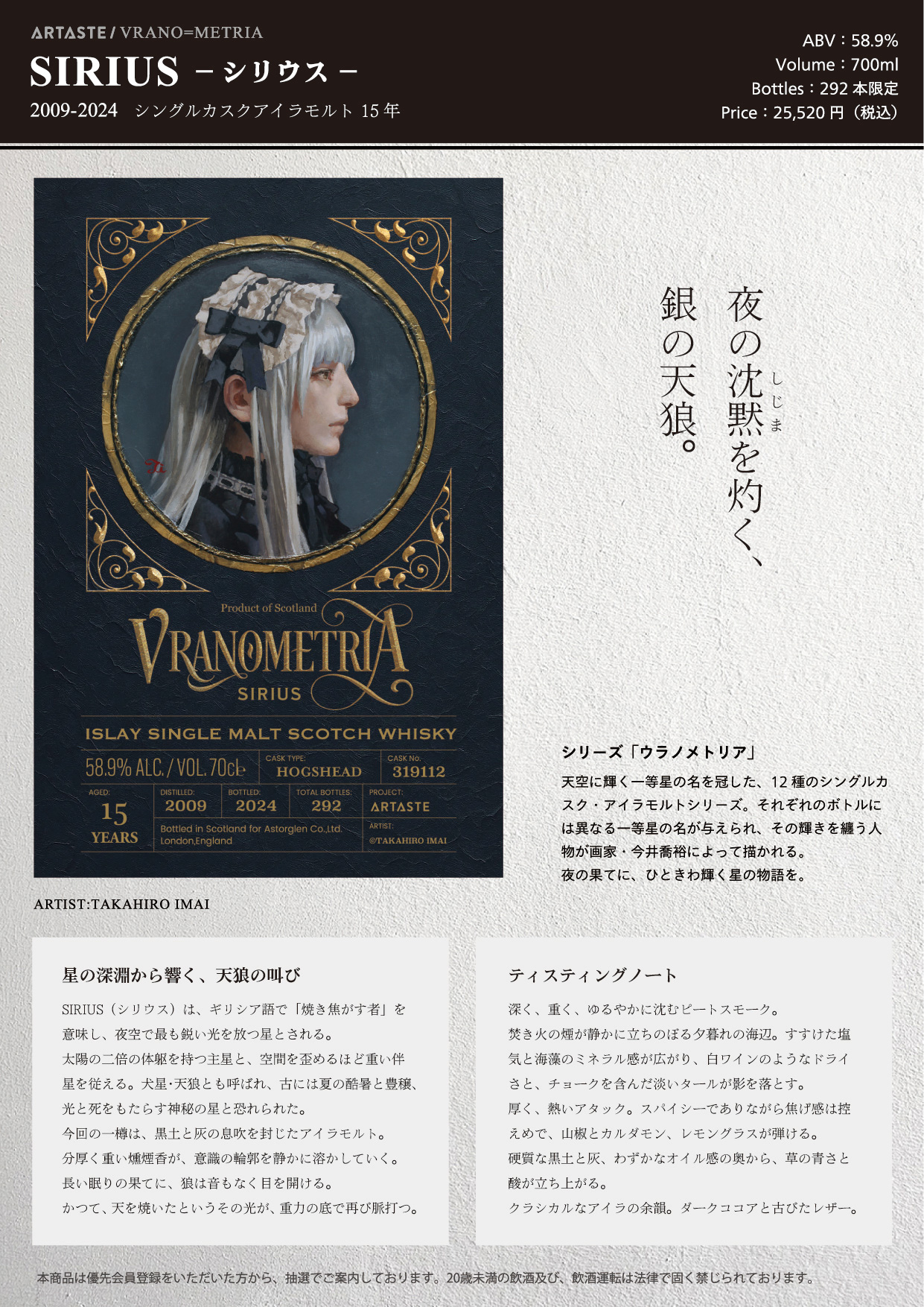 シングルカスクアイラモルト『SIRIUS-シリウス-』販売開始