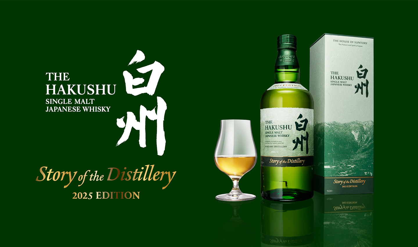 白州の物語を紡ぐ限定ボトル第2弾！「ストーリー・オブ・ザ